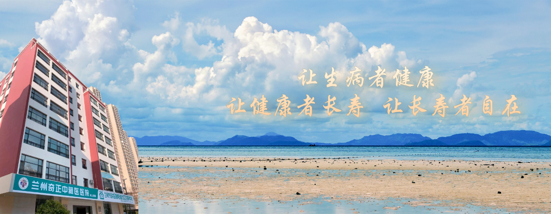 蘭州奇正中藏醫(yī)醫(yī)院是奇正集團(tuán)投資興建的臨床醫(yī)療診療機(jī)構(gòu)。主要從事中、藏醫(yī)藥的臨床醫(yī)療、預(yù)防保健及科研工作，是甘肅省醫(yī)保定點(diǎn)醫(yī)院、蘭州市城鎮(zhèn)職工、城鄉(xiāng)居民醫(yī)保定點(diǎn)醫(yī)院。