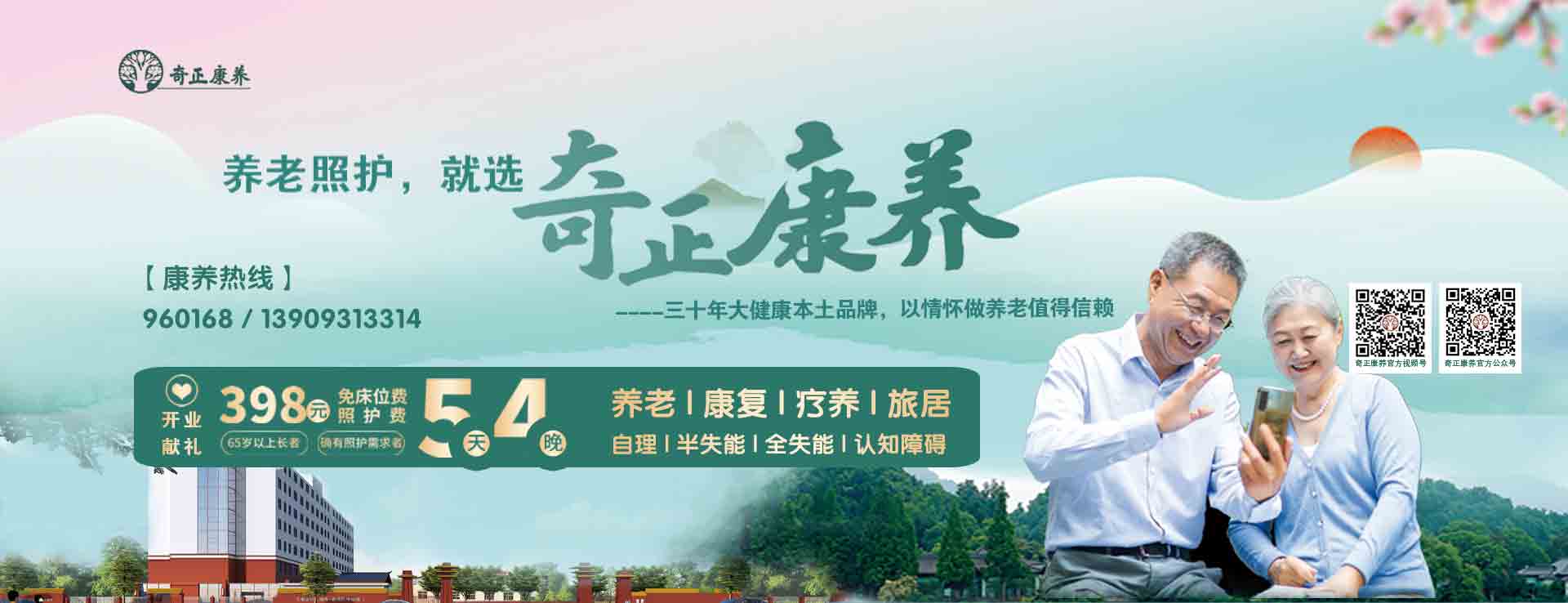 奇正生態(tài)康養(yǎng)中心（以下簡(jiǎn)稱(chēng)“奇正康養(yǎng)”）是奇正集團(tuán)旗下專(zhuān)注康養(yǎng)服務(wù)的專(zhuān)業(yè)運(yùn)營(yíng)機(jī)構(gòu)，位于蘭州市的“后花園”臨洮縣。奇正康養(yǎng)總占地面積63畝，下設(shè)養(yǎng)老機(jī)構(gòu)老年養(yǎng)護(hù)院和醫(yī)療機(jī)構(gòu)康養(yǎng)護(hù)理院（籌）兩個(gè)機(jī)構(gòu)，其中康養(yǎng)樓總建筑面積10980㎡，設(shè)置302張床位（目前試運(yùn)營(yíng)階段，已住長(zhǎng)者58位，其中特困長(zhǎng)者48位，社會(huì)長(zhǎng)者10位）。中心設(shè)有VIP套房、單人間、雙人間、三人間和多人間等多種房型，以及日光療愈室、棋牌室、閱覽室、手工書(shū)畫(huà)室、運(yùn)動(dòng)健身中心、音舞廳、助老綜合超市等樂(lè)齡功能空間，配置全實(shí)木適老化家具，無(wú)死角適老化動(dòng)線(xiàn)設(shè)計(jì)，文娛休閑與社工活動(dòng)豐富，盡顯人文關(guān)懷。