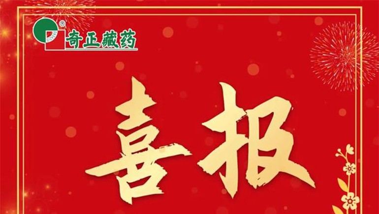 《肌肉骨骼慢性疼痛診治專家共識(shí)》發(fā)布，奇正白脈軟膏等多品入選