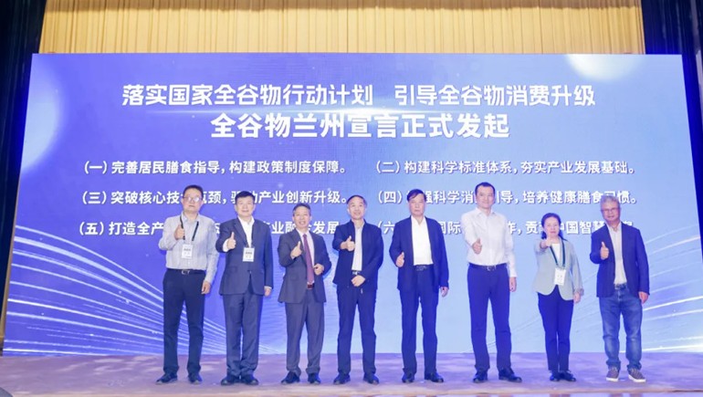 第三屆全谷物創(chuàng)新與發(fā)展大會召開，奇正集團共建全谷物新常態(tài)